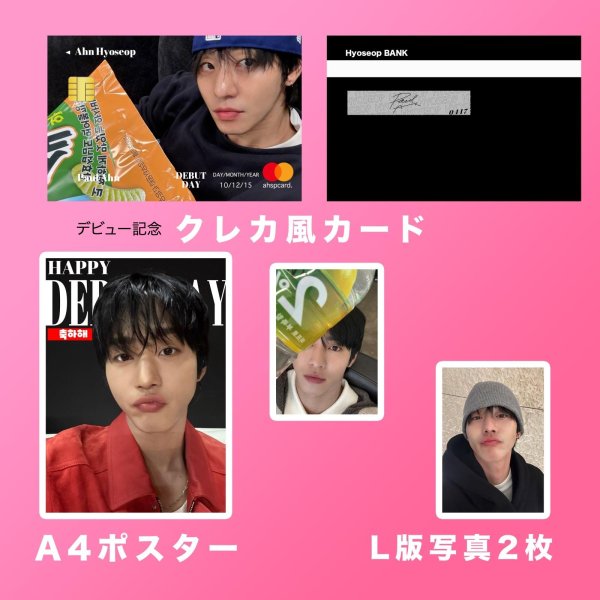 画像3: 2025 アンヒョソプ センイル/デビュー記念/来日セット クレカ風カード (3)