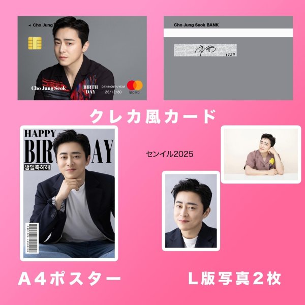 画像2: チョジョンソク センイル/デビュー記念/来日セット クレカ風カード (2)
