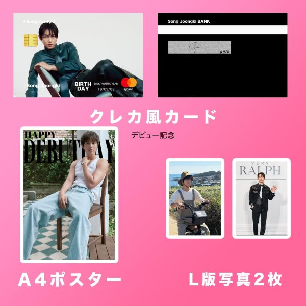 画像3: ソンジュンギ センイル/デビュー記念/来日セット クレカ風カード (3)