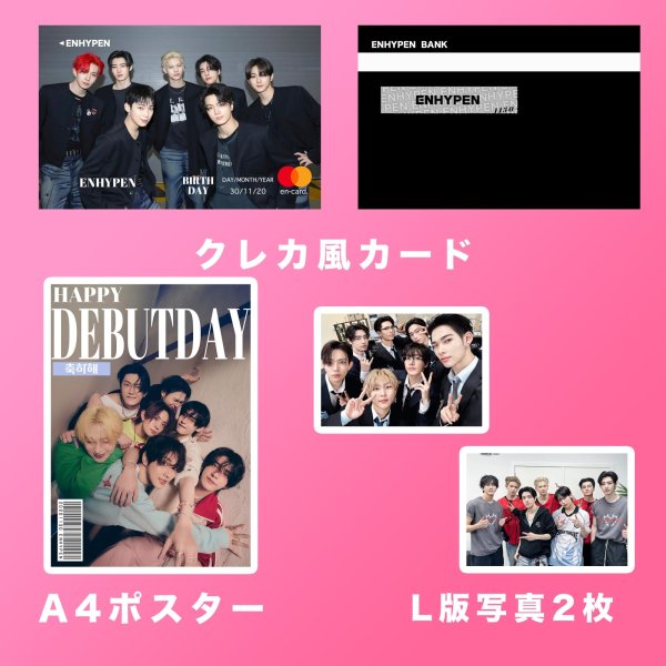 画像4: 2025 ENHYPENセンイル/デビュー記念/来日セット クレカ風カード (4)