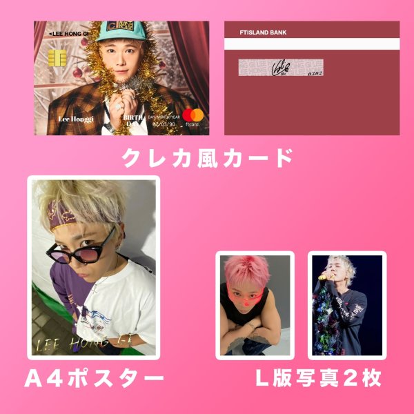 画像2: FTISLAND センイル/デビュー記念/来日セット クレカ風カード (2)