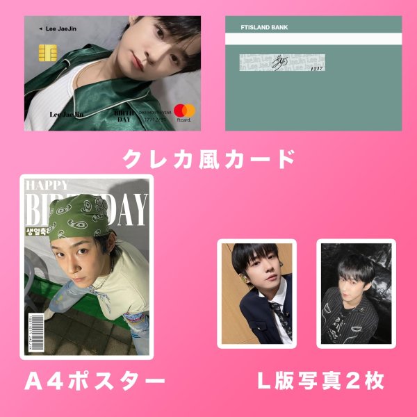 画像3: FTISLAND センイル/デビュー記念/来日セット クレカ風カード (3)