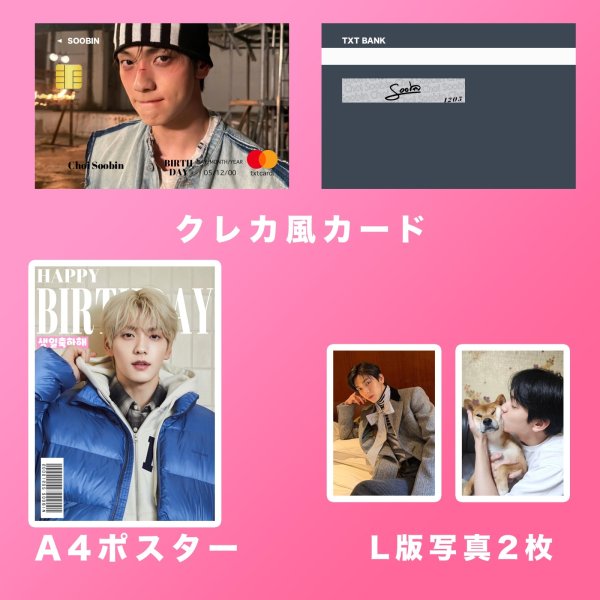 画像3: 2025  TXT  センイル/デビュー記念/来日セット クレカ風カード (3)