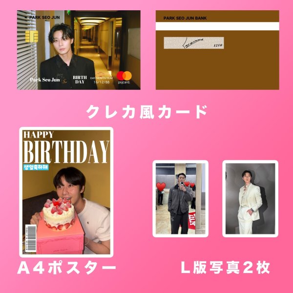 画像2: パクソジュン センイル/デビュー記念/来日セット クレカ風カード (2)