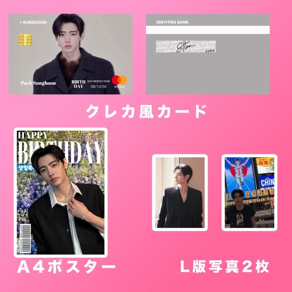 画像6: 2025 ENHYPENセンイル/デビュー記念/来日セット クレカ風カード (6)