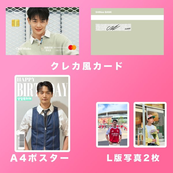 画像6: 2025 SHINee  センイル/デビュー記念/来日セット クレカ風カード (6)
