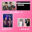 画像3: 2025  TVXQ  センイル/デビュー記念/来日セット クレカ風カード (3)