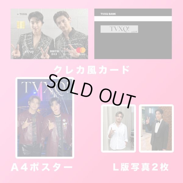 画像3: 2025  TVXQ  センイル/デビュー記念/来日セット クレカ風カード (3)