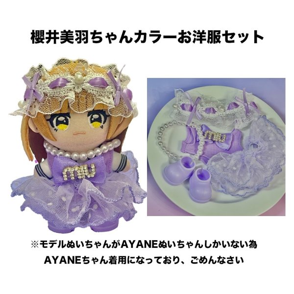 画像1: GIGO ME:Iぬいちゃんに 櫻井美羽カラーお洋服セット 002 (1)