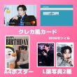 画像12: 2025 2PM センイル/デビュー記念/来日セット クレカ風カード (12)