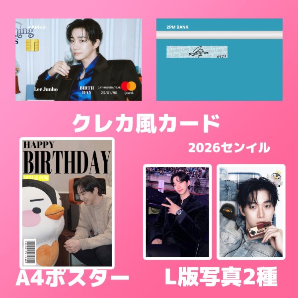 画像12: 2025 2PM センイル/デビュー記念/来日セット クレカ風カード (12)