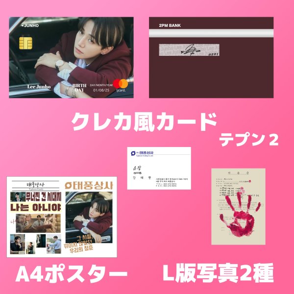 画像11: 2025 2PM センイル/デビュー記念/来日セット クレカ風カード (11)