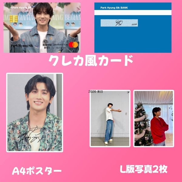 画像5: パクヒョンシク センイル/デビュー記念/来日セット クレカ風カード (5)