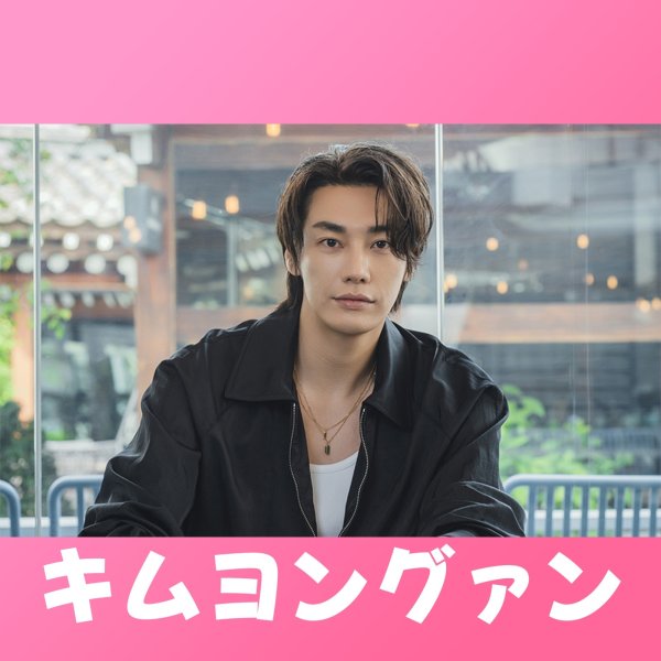 画像1: キムヨングァン センイル/デビュー記念/来日セット クレカ風カード (1)