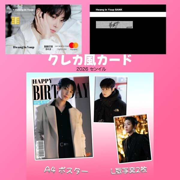 画像2: ファンイニョプ センイル/デビュー記念/来日セット クレカ風カード (2)