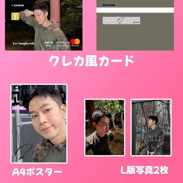 画像7: SF9  センイル/デビュー記念/来日セット クレカ風カード (7)