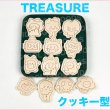 画像1: TREASURE クッキー型 008 チェ・ヒョンソク ジフン ヨシ ジュンギュ ユン・ジェヒョク ジェヒョク アサヒ ドヨン ハルト パク・ジョンウ ジョンウ ソ・ジョンファン ジョンファン CHOIHYUNSUK JIHOON YOSHI JUNKYU YOONJAEHYU JAEHYUK  ASAHI DOYOUNG HARUTO PARKJEONGWOO JEONGWOO SOJUNGWAN JUNGWAN (1)