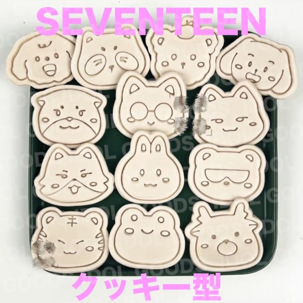 画像1: SEVENTEEN クッキー型 029 エスクプス ジョンハン ジョシュア ジュン ホシ ウォヌ ドギョム ミンギュ ディエイト ミンハオ スングァン バーノン ディノ SCOUPS JEONGHAN JOSHUA JUN HOSHI WONWOO DK  MINGYU THE8 SEUNGKWAN VERNON DINO (1)