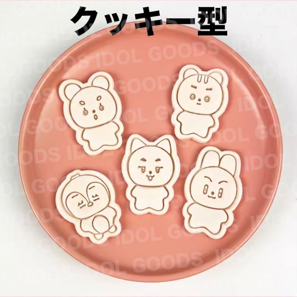 画像1: TXT クッキー型 017 スビン ヨンジュン ボムギュ テヒョン ヒュニンカイ SOOBIN YEONJUN BEOMGYU TAEHYUN HUENINGKAI (1)