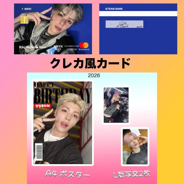 画像8: 2025 &TEAM  センイル/デビュー記念/来日セット クレカ風カード (8)