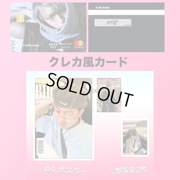 画像4:  iKON センイル/デビュー記念/来日セット クレカ風カード (4)