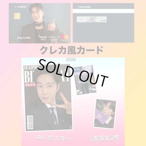 画像3: TVXQ  センイル/デビュー記念/来日セット クレカ風カード (3)