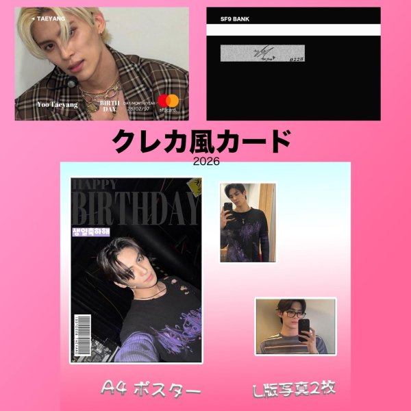 画像8: SF9  センイル/デビュー記念/来日セット クレカ風カード (8)