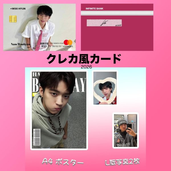 画像11: INFINITEセンイル/デビュー記念/来日セット クレカ風カード (11)