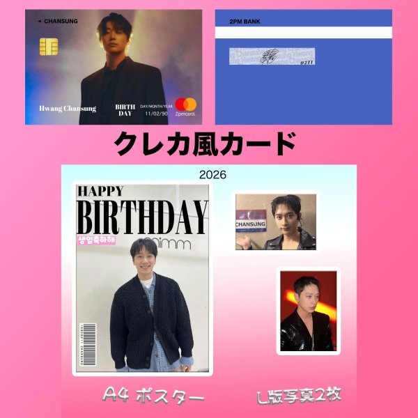 画像15: 2PM センイル/デビュー記念/来日セット クレカ風カード (15)