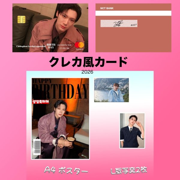 画像14: NCTセンイル/デビュー記念/来日セット クレカ風カード (14)