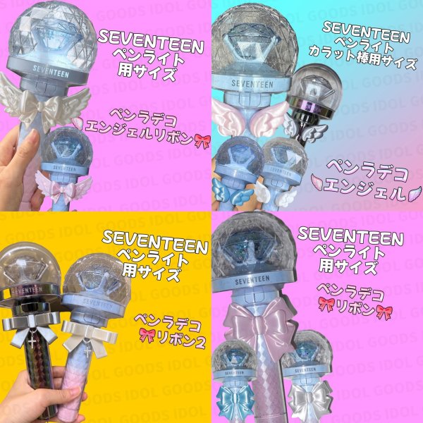 画像1: SEVENTEEN ペンライト デコ 030 ペンライトデコ ペンラデコ ペンラ (1)