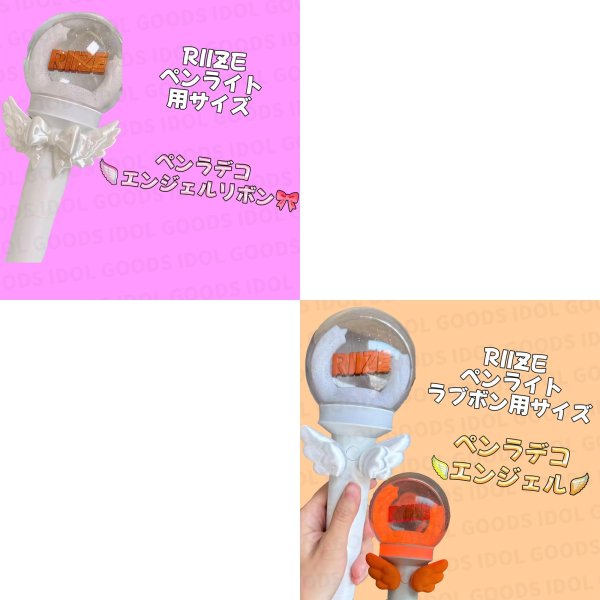 画像1: RIIZE ペンライト デコ 005 ペンライトデコ ペンラデコ ペンラ (1)
