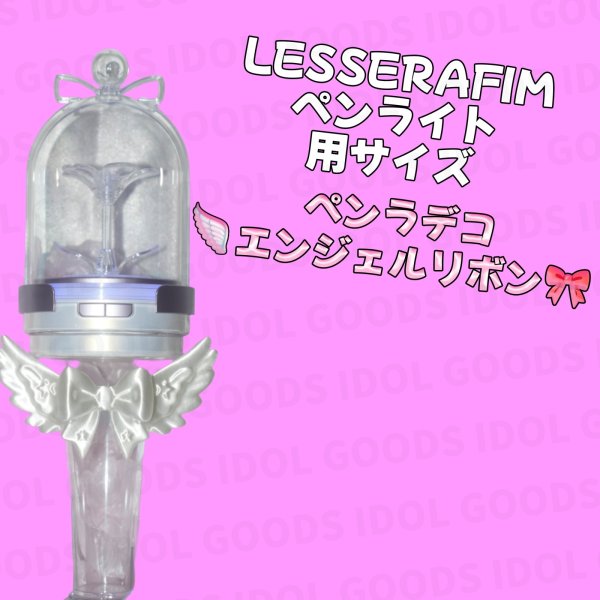 画像1: ILLIT 002 ペンライト デコ ペンライトデコ ペンラデコ ペンラ (1)