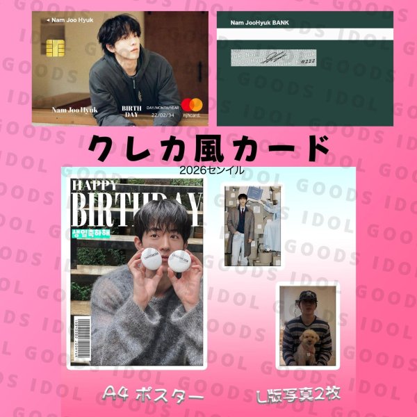 画像2: ナムジュヒョク センイル/デビュー記念/来日セット クレカ風カード (2)