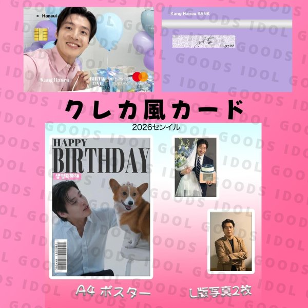 画像2: カンハヌル センイル/デビュー記念/来日セット クレカ風カード (2)
