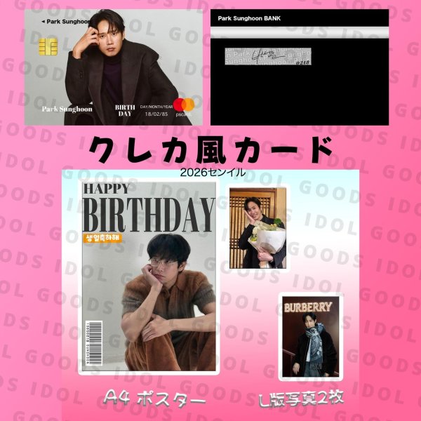 画像2: パクソンフン センイル/デビュー記念/来日セット クレカ風カード (2)