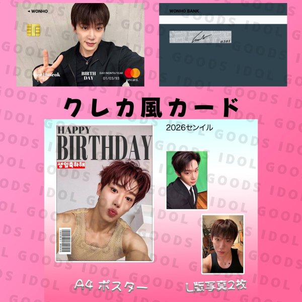 画像2: ウォノ センイル/デビュー記念/来日セット クレカ風カード (2)