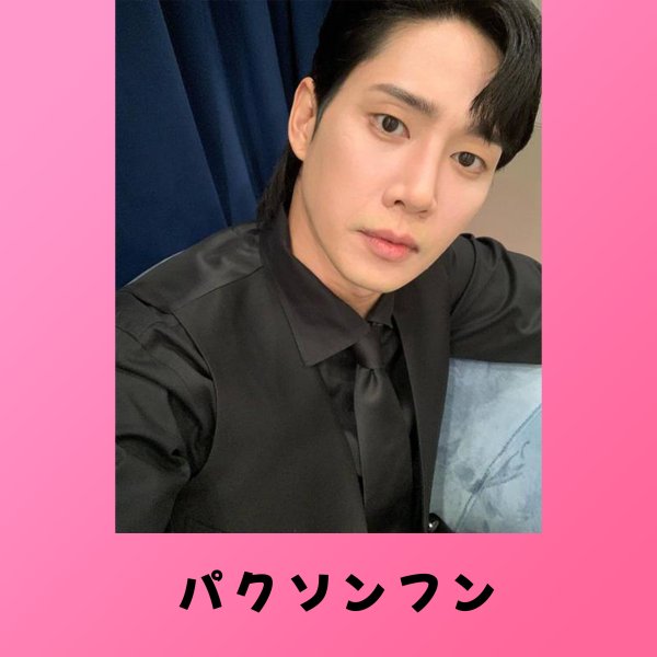 画像1: パクソンフン センイル/デビュー記念/来日セット クレカ風カード (1)