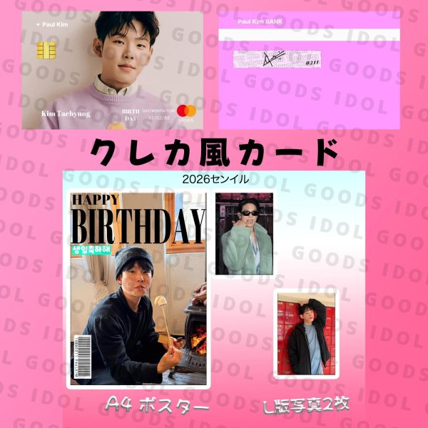 画像2: ポールキム センイル/デビュー記念/来日セット クレカ風カード (2)