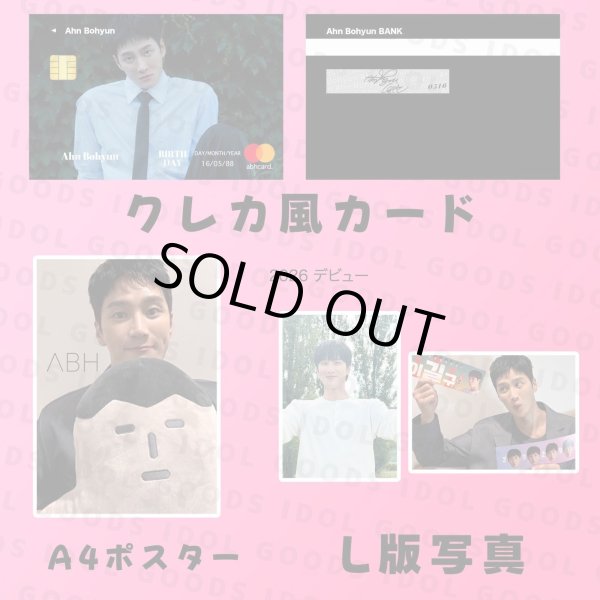 画像2: アンボヒョン センイル/デビュー記念/来日セット クレカ風カード (2)