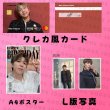 画像4: UKISS  センイル/デビュー記念/来日セット クレカ風カード (4)