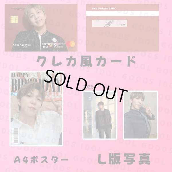 画像4: UKISS  センイル/デビュー記念/来日セット クレカ風カード (4)