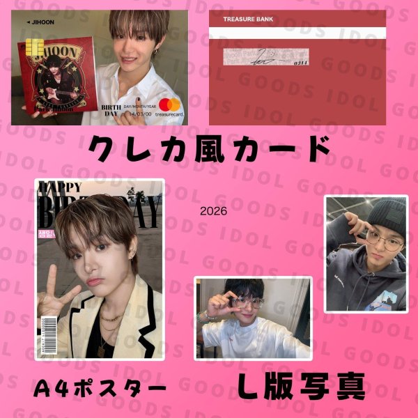 画像9: TREASURE  センイル/デビュー記念/来日セット クレカ風カード (9)