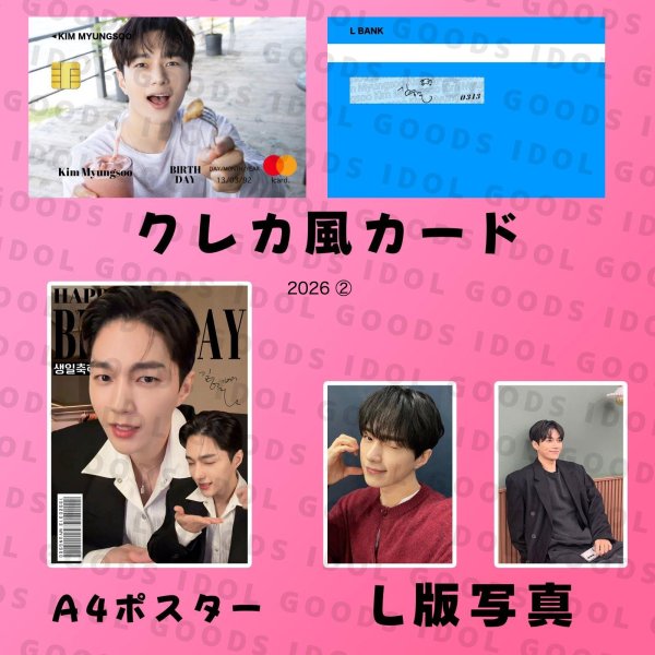 画像13: INFINITEセンイル/デビュー記念/来日セット クレカ風カード (13)