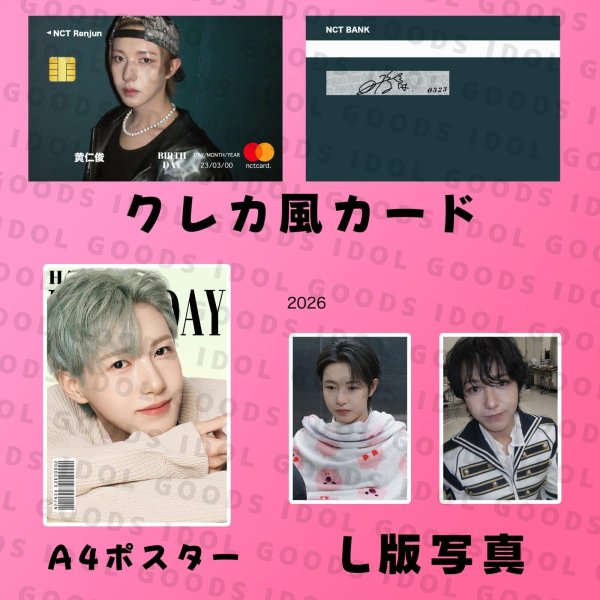画像15: NCTセンイル/デビュー記念/来日セット クレカ風カード (15)