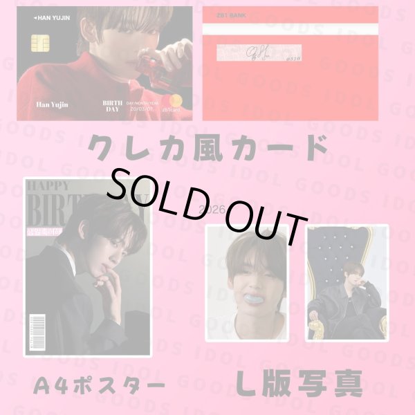 画像7: ZB1  センイル/デビュー記念/来日セット クレカ風カード (7)