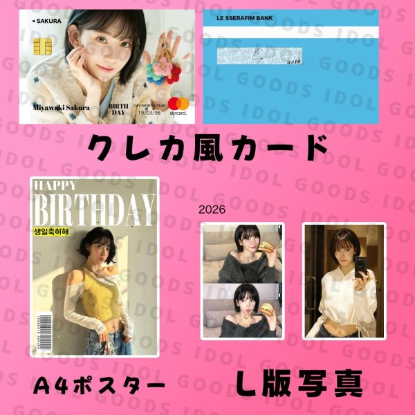 画像3: LE SSERAFIM  センイル/デビュー記念/来日セット クレカ風カード (3)