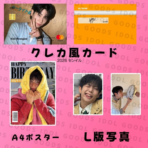 画像7:  ASTRO センイル/デビュー記念/来日セット クレカ風カード (7)