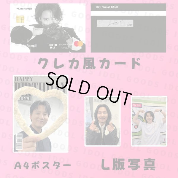 画像3: キムナムギル センイル/デビュー記念/来日セット クレカ風カード (3)