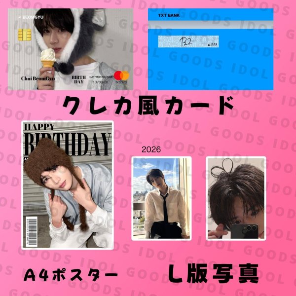 画像5: TXT  センイル/デビュー記念/来日セット クレカ風カード (5)
